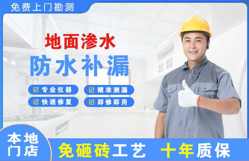 木里地面渗水维修